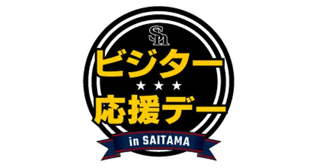 福岡ソフトバンクホークス、7月19・20日にビジター応援デーを開催!