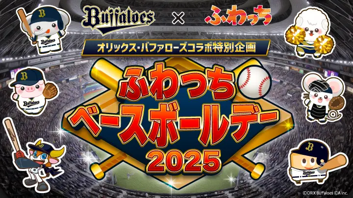 オリックス・バファローズ、今季の戦いを総括し秋の動向へ備える