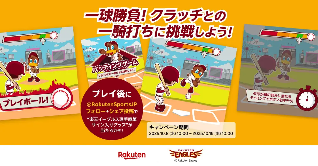 東北楽天ゴールデンイーグルス、来季の新戦力獲得を正式発表 投手力と育成方針を強化