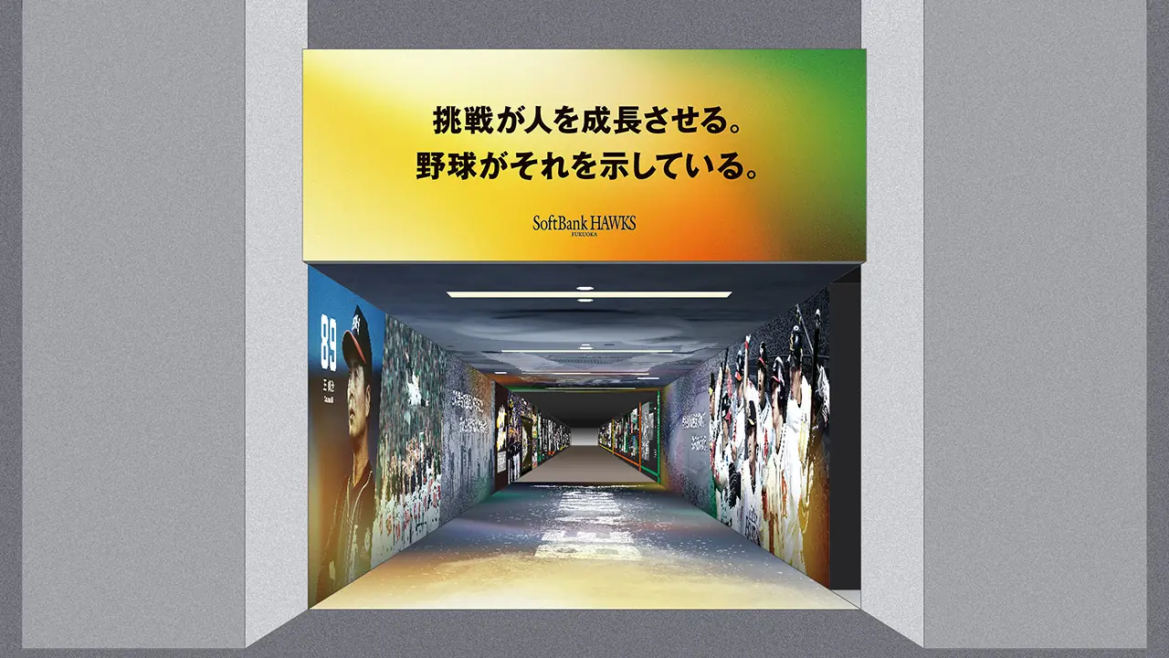 福岡ソフトバンクホークスのドームツアーが新たにリニューアル！選手専用通路が見学可能に