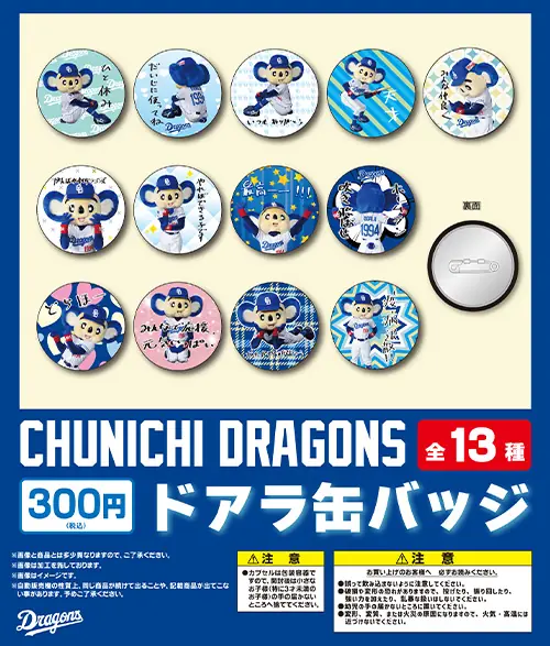 中日ドラゴンズのオープン戦で特別なガチャを販売！
