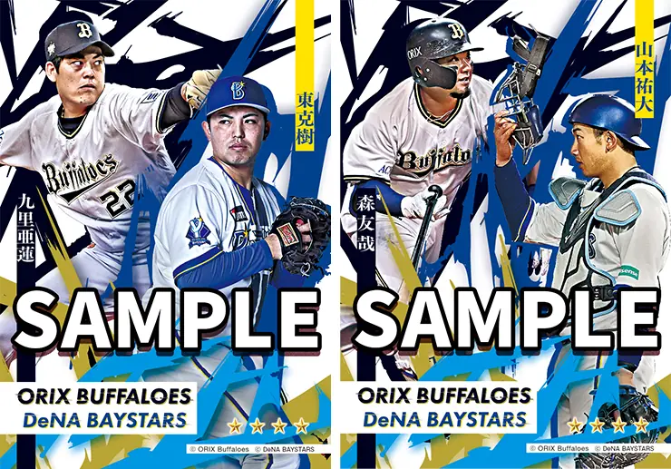 横浜DeNAベイスターズ「MY BAYSTARS」アプリに新しいコラボカード登場！