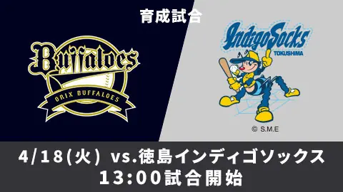 オリックス・バファローズがファーム練習試合を無料ライブ配信！