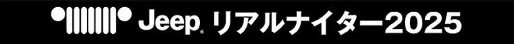 千葉ロッテマリーンズがジープリアルナイター2025を開催