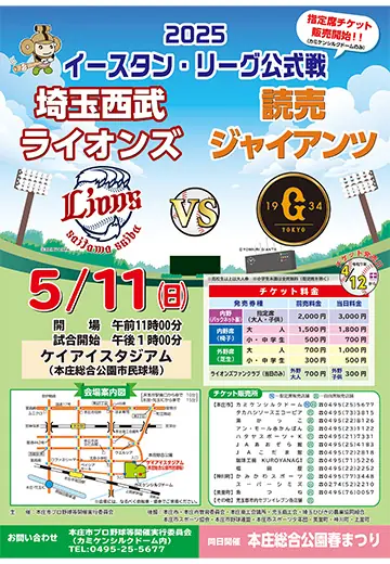 埼玉西武ライオンズの公式戦がケイアイスタジアムで開催！
