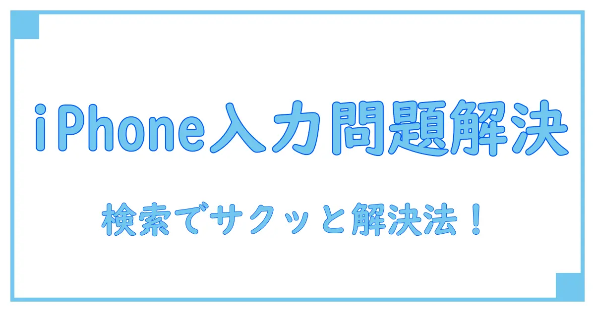 ポケモンgo プロモーションコードがiPhoneで入力できない？Google検索での解決法を徹底解説！
