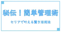セリアで叶える！パスワード管理ノートの驚きの活用法とは？