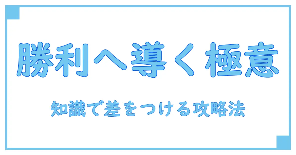 ランキングダンジョンパズドラ攻略の極意！知識で差をつける勝利への道