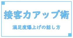 パン屋のレジ接客用語完全ガイド！お客様満足度を高めるプロの話し方とは？