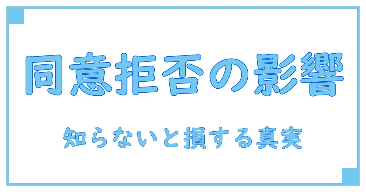 タウンワーク プライバシーポリシーに同意しないとどうなる?知らないと損するポイント解説!