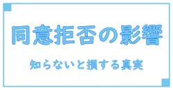 タウンワーク プライバシーポリシーに同意しないとどうなる？知らないと損するポイント解説！