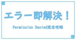Fortigate SSL VPN Web ModeでのPermission Deniedエラーを徹底解説!原因と対処法まとめ