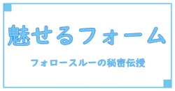 フォロースルーで魅せる!野球のかっこいいフォームの秘密とは?