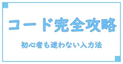 ポケモンGOのプロモーションコード入力サイトを完全攻略！初心者も安心の使い方ガイド