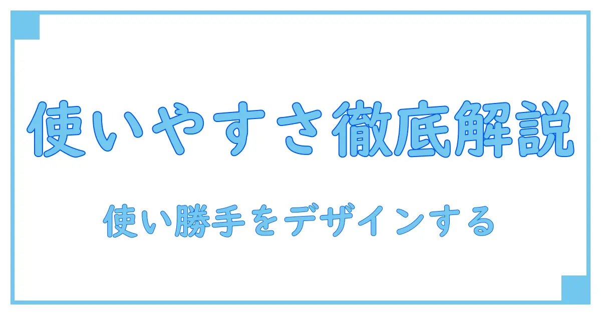 ユーザビリティの例を解く：webで学ぶ使いやすさの実践ガイド