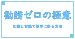 elj ソーラーコーポレーション 訪問販売 断り方を徹底解説｜知識で賢く断る方法