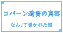 カートコバーンの遺書に迫る!なんJ掲示板で語られる真実とは?