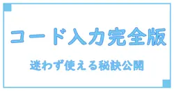 ポケモンGO プロモーションコード 入力どこ?迷わず使える完全ガイド!