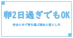 卵 賞味期限切れ 2日 ゆでたまご でも食べられる？安全性と正しい知識