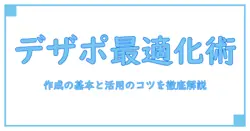 デザイナー ポートフォリオサイト おすすめ:知識で深める作成の基本と活用のコツ