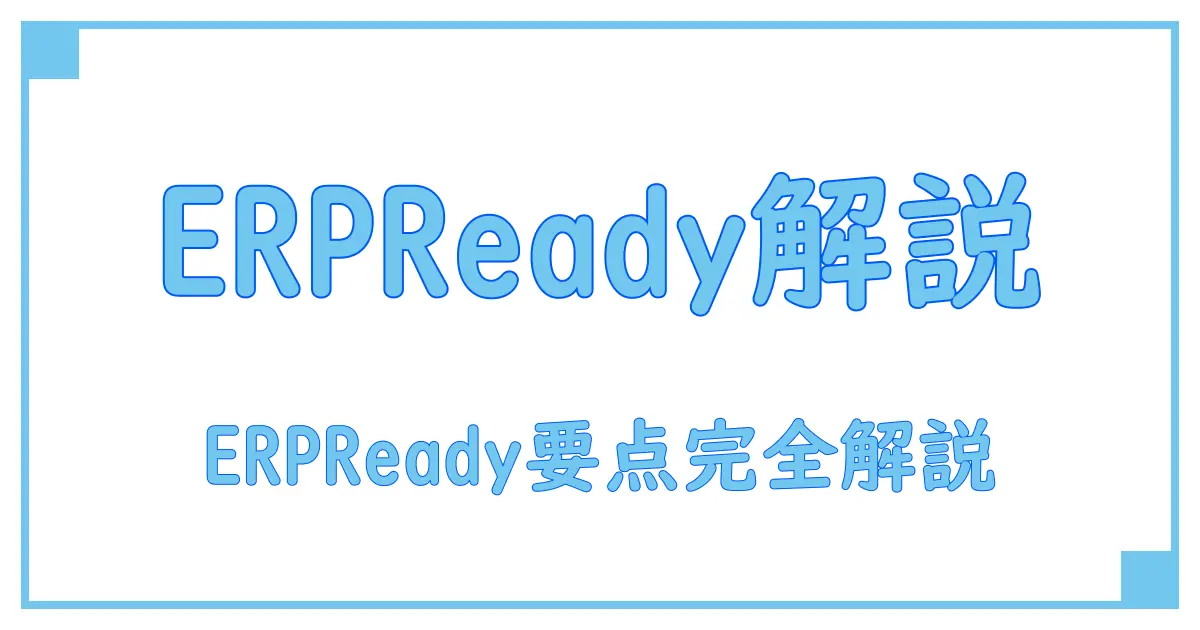 asrock bios erp readyを完全解説: 知識系ブロガーが教えるERP準備の要点