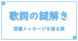 ミセス グリーン アップル『アプリオリ』歌詞の深い意味を徹底解説!