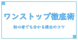 ふるさと納税 添付書類 貼り方 ワンストップを徹底解説｜初心者でも分かる提出のコツ