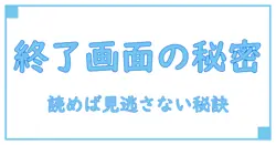 レビュースターライト スロット レギュラー終了画面の秘密を徹底解説！見逃せないポイントとは？