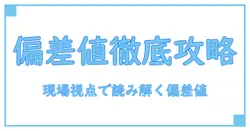 ホスピタリティツーリズム専門学校 偏差値を徹底理解するための完全ガイド