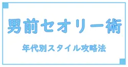 セオリー メンズ 年齢層別に知る!スタイルの基本とポイント徹底解説