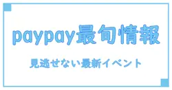 paypayドームのイベント日程を徹底解説！見逃せない最新スケジュール情報