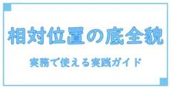 css footer position relative bottom の全貌を徹底解説 — 知識系ブログが教える実用ポイント