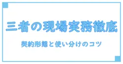 代理店・販売店・特約店の違いを知る基礎ガイド:現場で使える用語解説