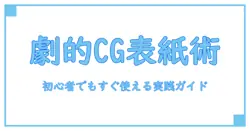 cg ポートフォリオ 表紙を劇的に格上げするデザイン戦略—初心者でもすぐ使える実践ガイド
