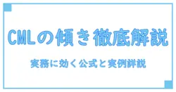 資本市場線の傾きの求め方を徹底解説