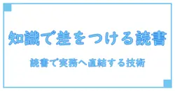 問題解決 本 おすすめ:知識で差をつける読書ガイドと実務への応用