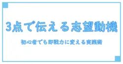 アルバイト 履歴書 志望動機 箇条書きで完結に伝える！初心者でもすぐ作れる実践ガイド