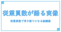 輸出入・港湾関連情報処理センター株式会社 従業員数を徹底解剖—組織規模の実像と背景を読み解く