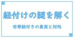 お客様のデバイスは、このアカウントのnetflixご利用世帯に紐付けられていません—知識系ブロガーが解説する紐付けの仕組みと対処法