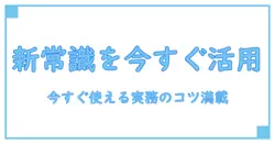 お勧めブログで知識を深める新常識：今すぐ使える実践ガイド