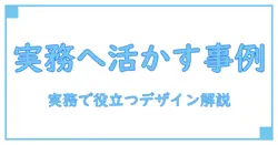 webデザイナー ポートフォリオサイト 参考：実務に活かすデザイン事例と解説