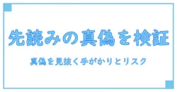 不適合者が知るべきパチンコの先読みの真偽とリスク