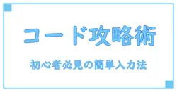 マスターデュエル キャンペーンコード 入力方法を徹底解説！初心者でも簡単にできる手順とは？