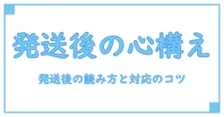 yahooフリマ メッセージ 発送後の読み方と対応