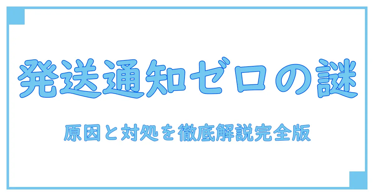 メルカリ 発送通知なし メッセージを徹底解説：原因と対処法を知ってスムーズな取引を実現