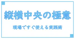 css position relative 中央を完全攻略!知識系ブロガーが解く実践テクニック