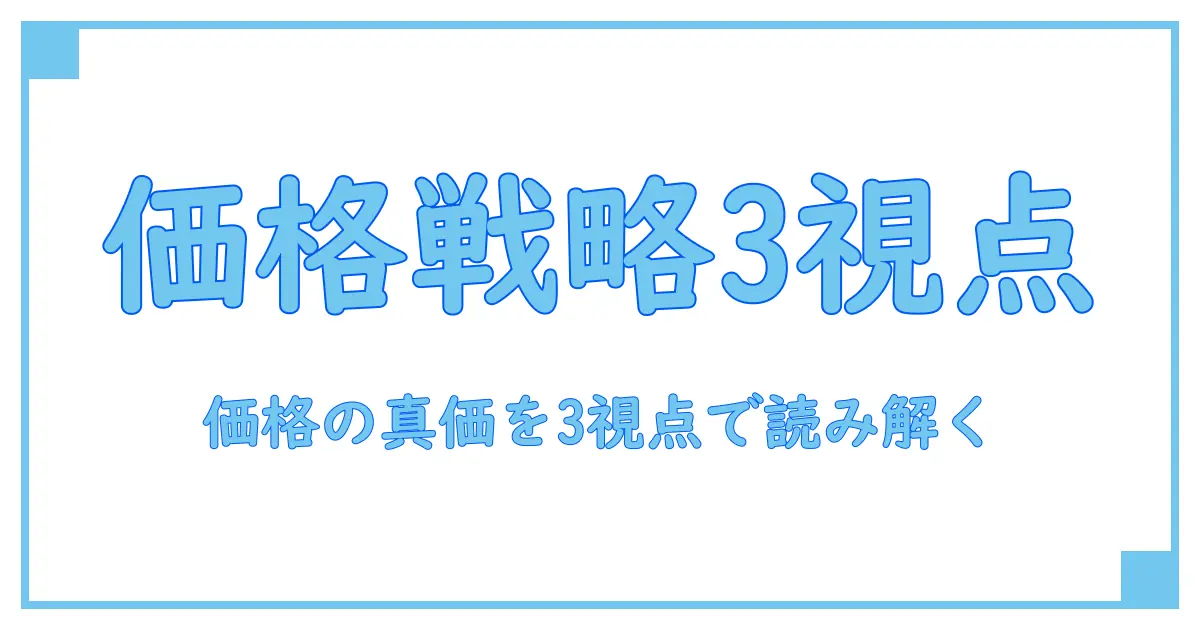価格戦略論 ヘルマン・サイモン Amazon.co.jp: 価格戦略論 : ヘルマン