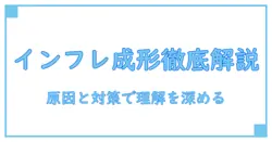 インフレーション成形 トラブルを徹底解説: 原因と対策で理解を深める