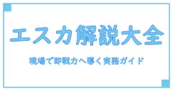 エスカレーションルールと割り当てルールを徹底解説：現場で即戦力になる知識を深める実務ガイド