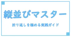 css flex 縦並び 折り返しをマスターする実践ガイド
